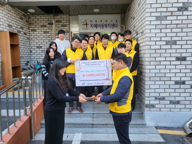 국가철도공단 안전본부, 대전자혜원 방문해 새학기 맞이 따뜻한 나눔 실시