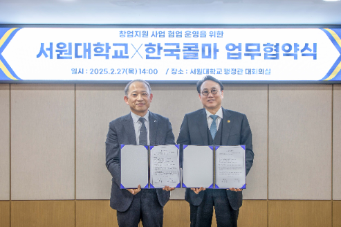 한국콜마, 서원대학교와 산학 협력 MOU