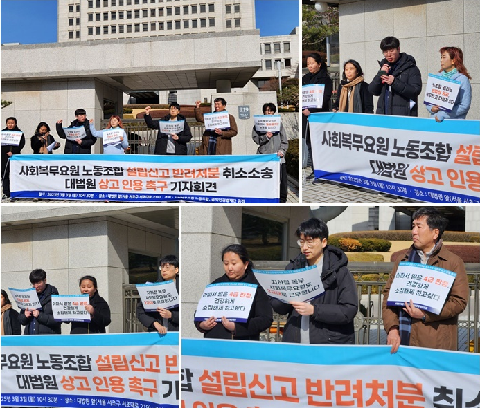 (사진위부터 시계방향으로) 참석자들이 구호를 외치고 있는 모습./박찬준 변호사의 연대발언./김무성 대의원의 주제발언./천지선 변호사의 주제발언 모습.(사진제공=사회복무요원 노동조합)