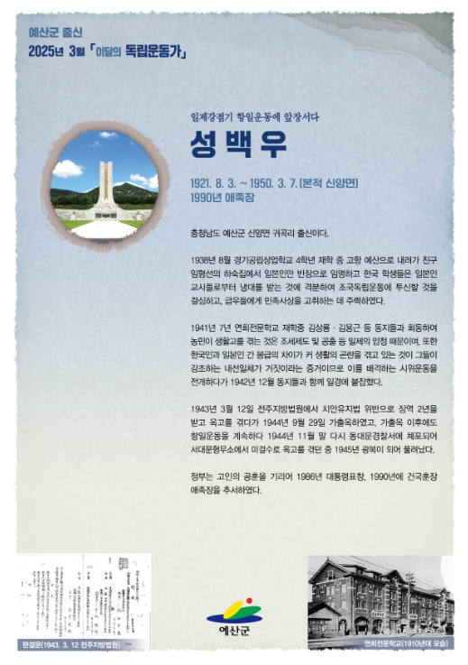 3월 이달의 독립운동가 포스터