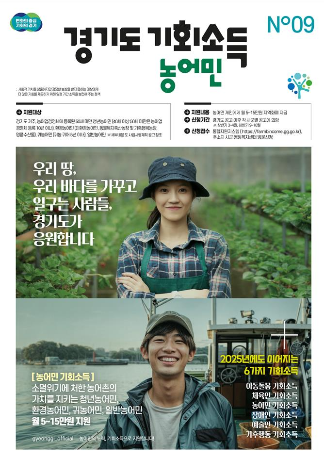 농어민 기회소득 홍보물