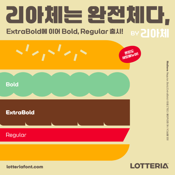 롯데리아, ‘리아체’ 2종 추가 출시
