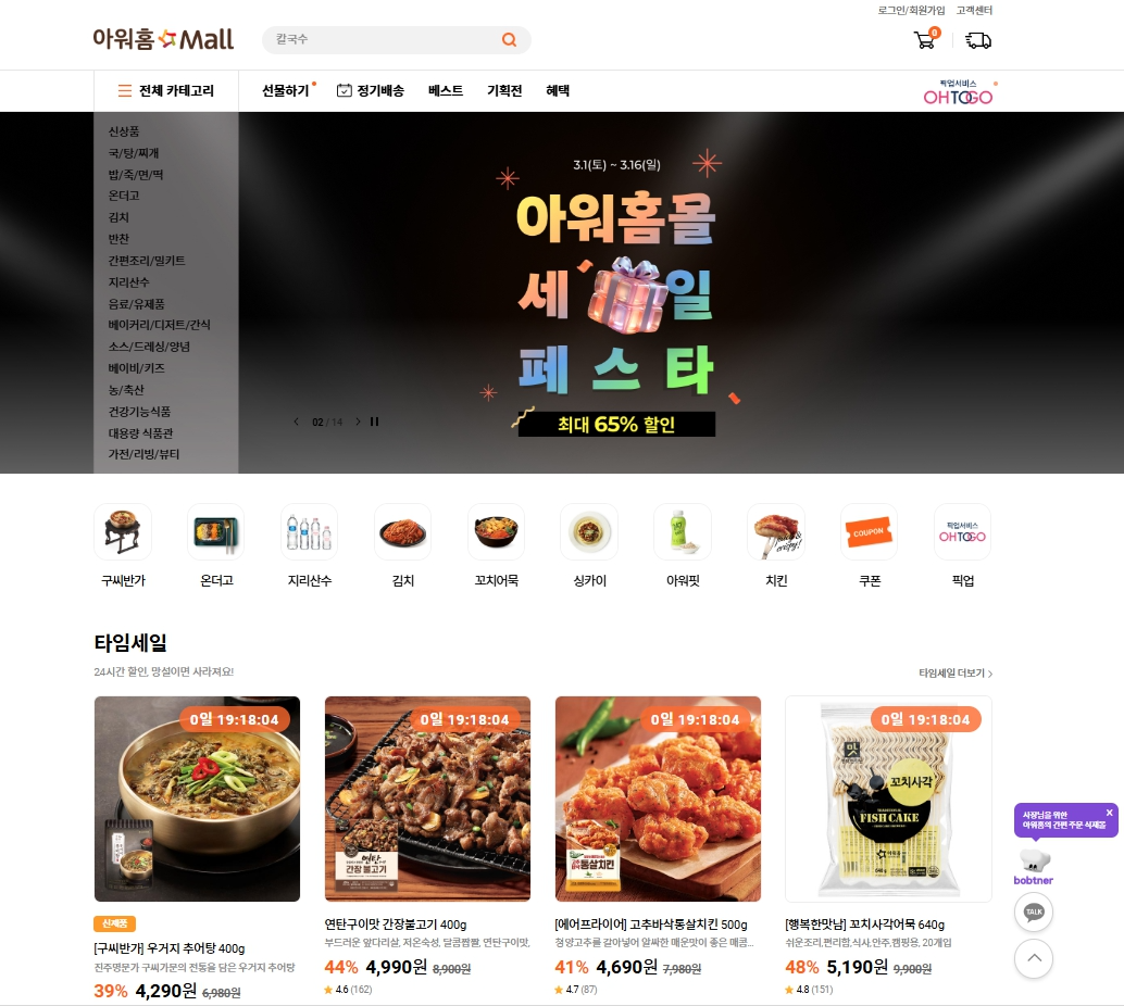 아워홈, ‘아∙세∙페’ 프로모션 확대