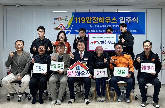 (사진제공=부산소방재난본부)