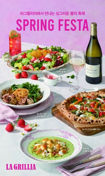 라그릴리아, 봄 시즌 신메뉴 선보여