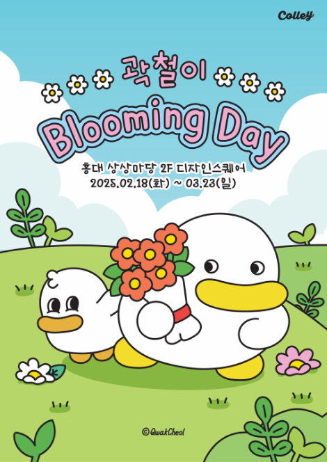 KT&G 상상마당, 인기 캐릭터 ‘꽉꽉꽉, 곽철이 팝업스토어’ 운영