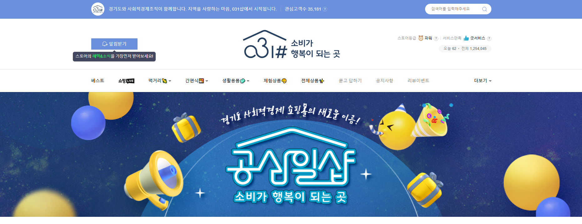 공삼일샵 홈페이지