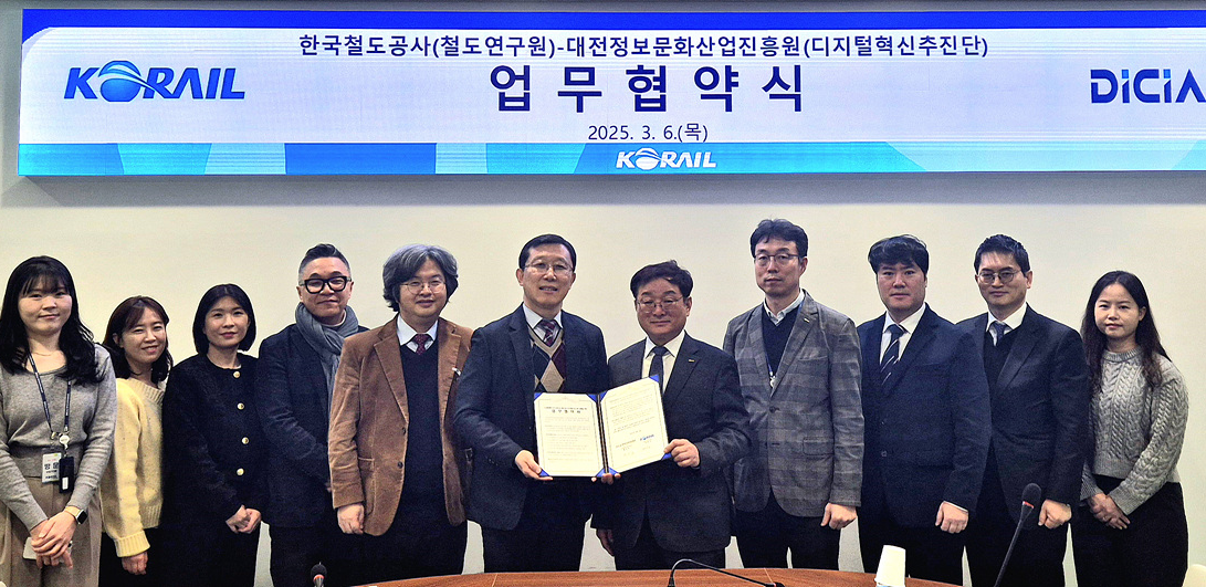 한국철도공사(코레일)가 6일 대전사옥에서 대전정보문화산업진흥원과 ‘지역도심 융합기술 연구개발사업’을 위한 업무협약을 체결했다.(사진=코레일)
