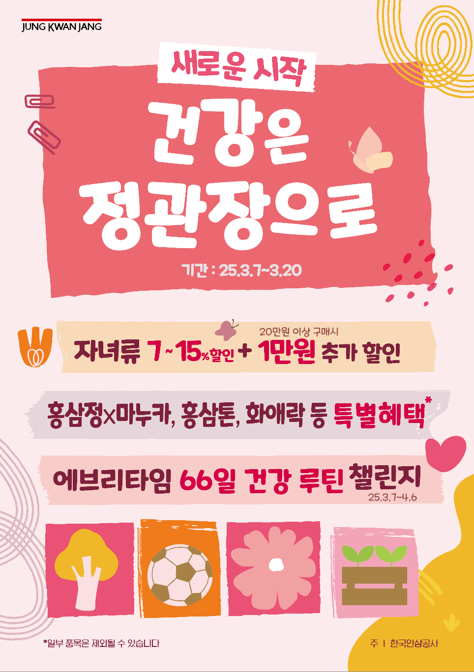 정관장, '새로운 시작, 건강은 정관장으로' 행사 실시