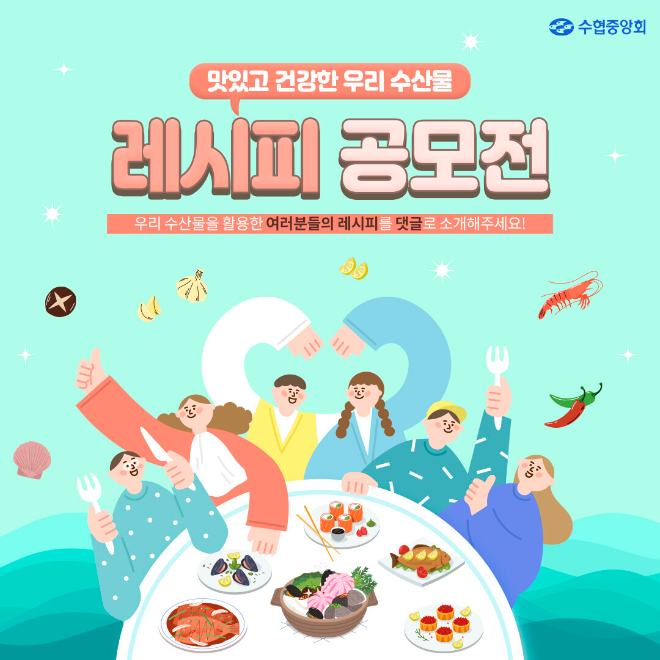 (사진=수협중앙회)