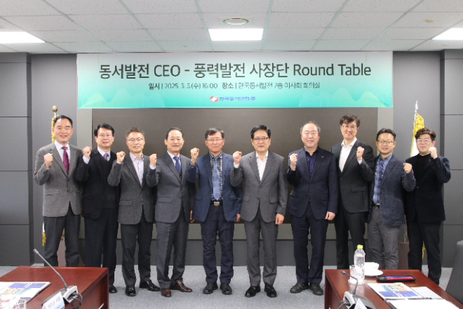 동서발전, 풍력발전 출자회사 사장단 간담회 개최
