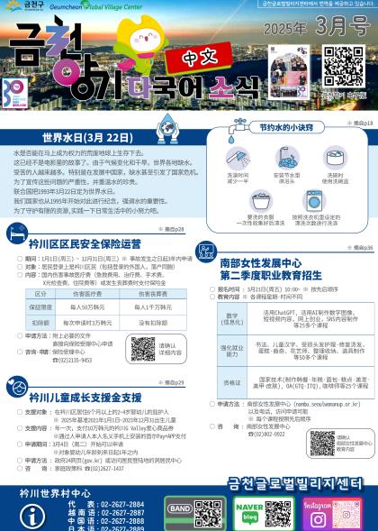 외국어로 만나는 ‘금천향기’... 금천구, 구정 소식지 다국어 번역본 제공