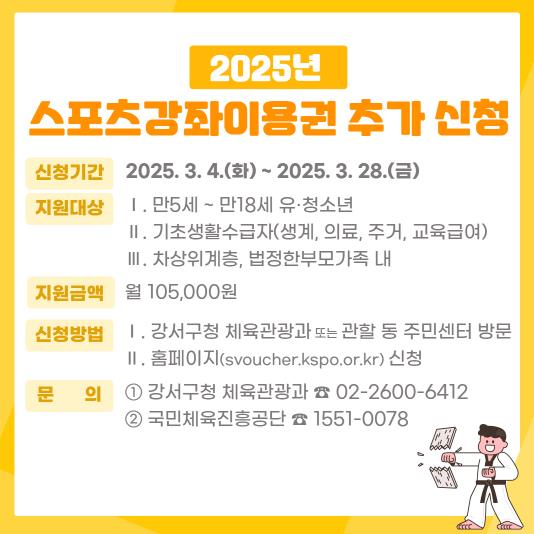 스포츠강좌 추가모집 홍보물