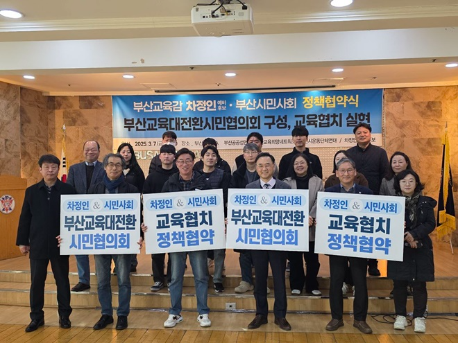 (사진제공=차정인 부산교육감 예비후보 캠프)