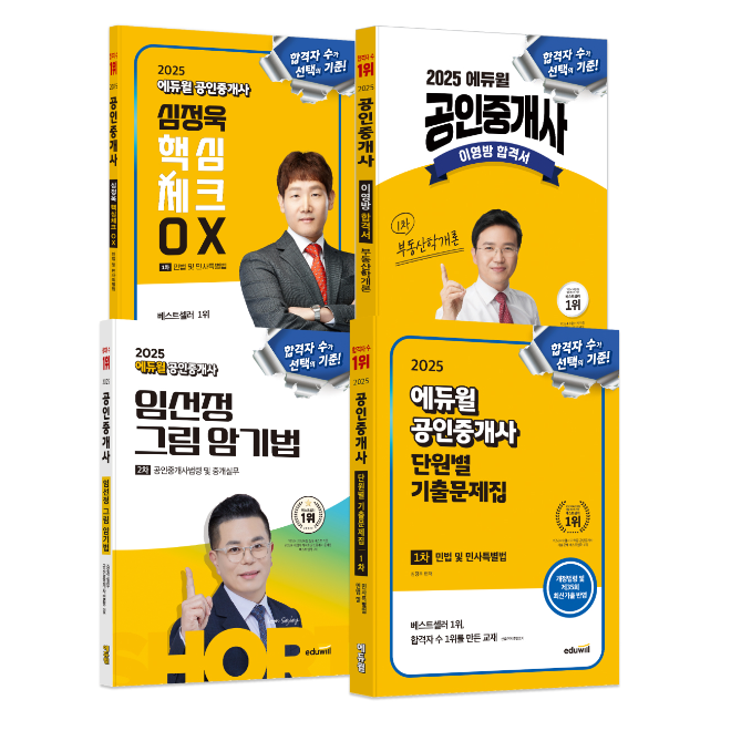 에듀윌 공인중개사 교재, 온라인서점 2월 베스트셀러 1위~16위 석권