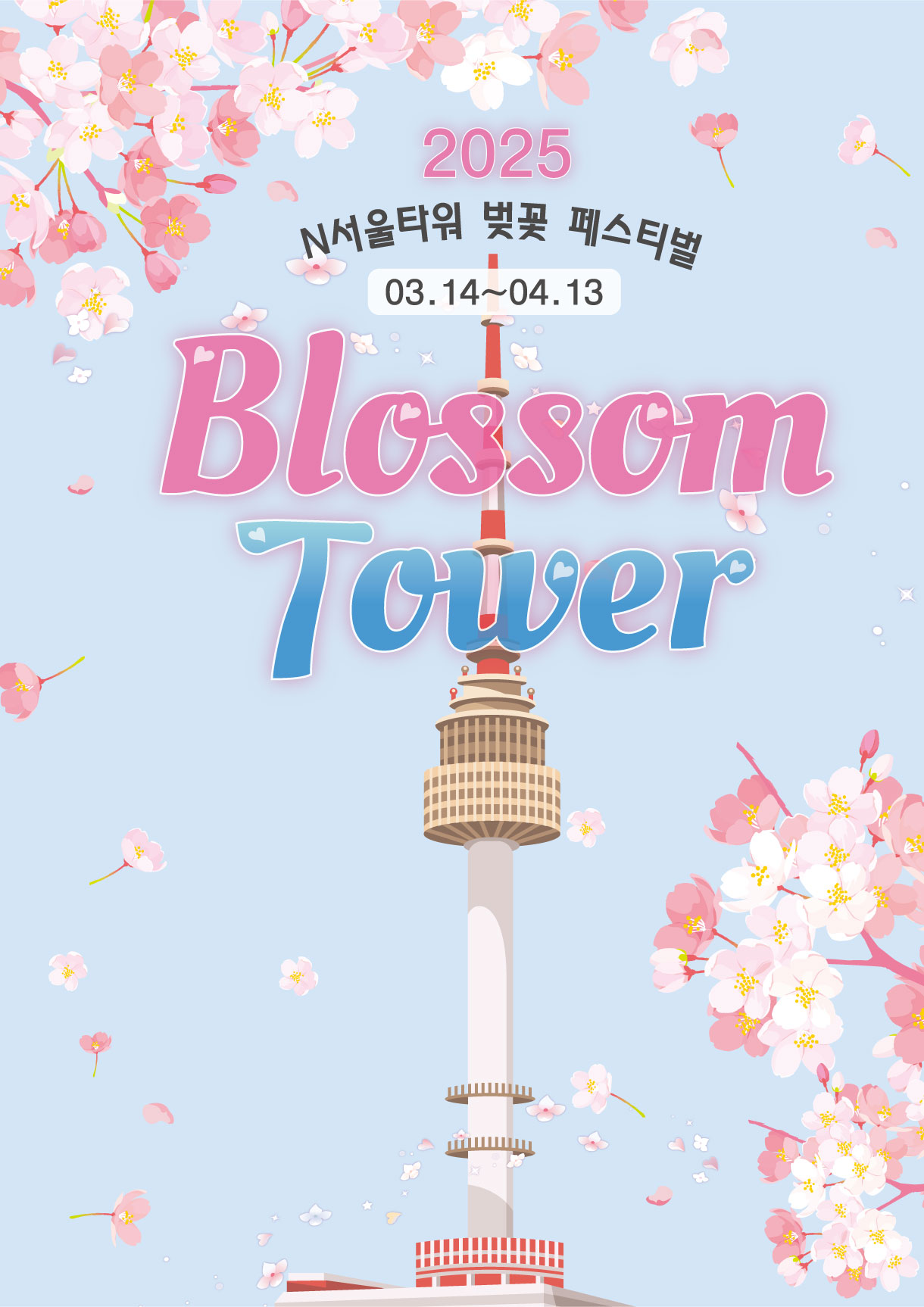 CJ푸드빌 N서울타워, 로맨틱한 봄맞이 페스티벌 진행