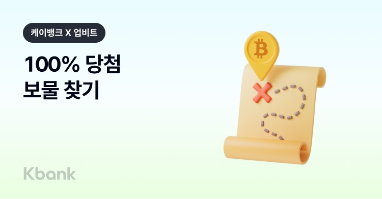 케이뱅크, 두나무와 ‘봄소풍 보물 찾기’ 프로모션 실시