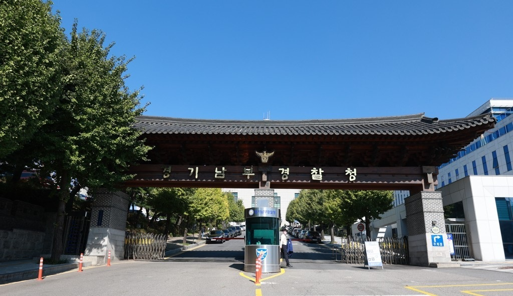 경기남부경찰청(사진=연합뉴스)