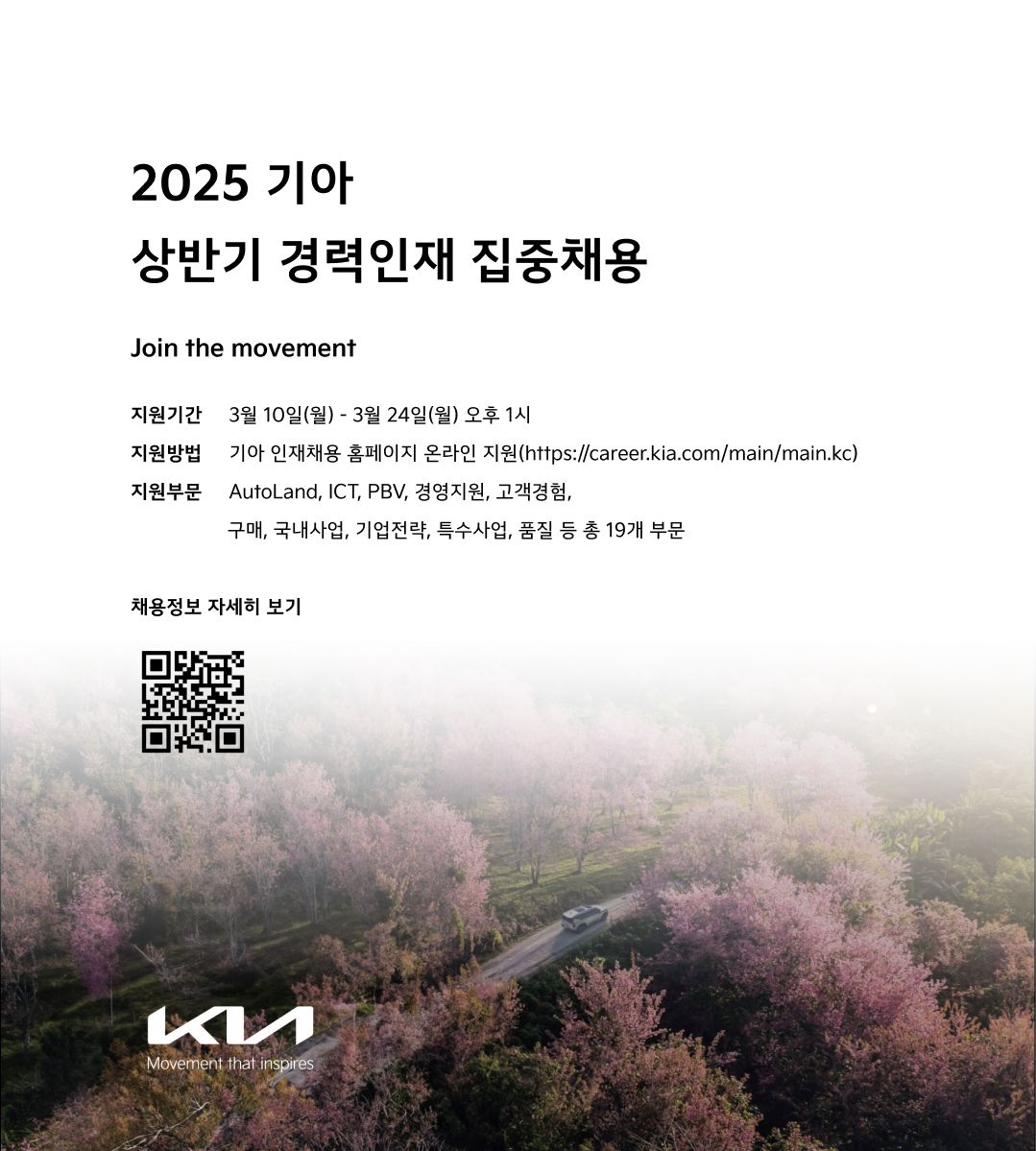 기아, 이달 24일까지 상반기 경력인재 집중 채용