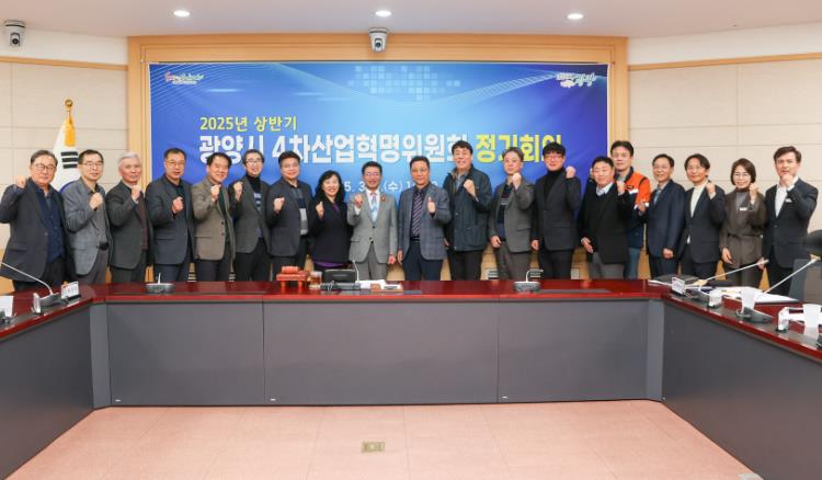 광양시, 4차산업혁명위원회 정기회의 개최