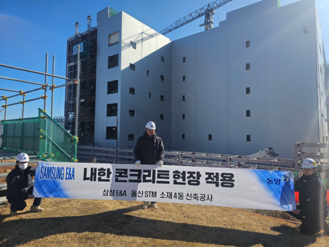 유진그룹 계열 동양, 동절기 내한 콘크리트 현장 적용 박차