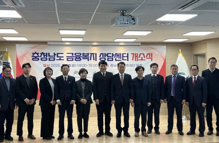 충청남도 금융복지상담센터 개소