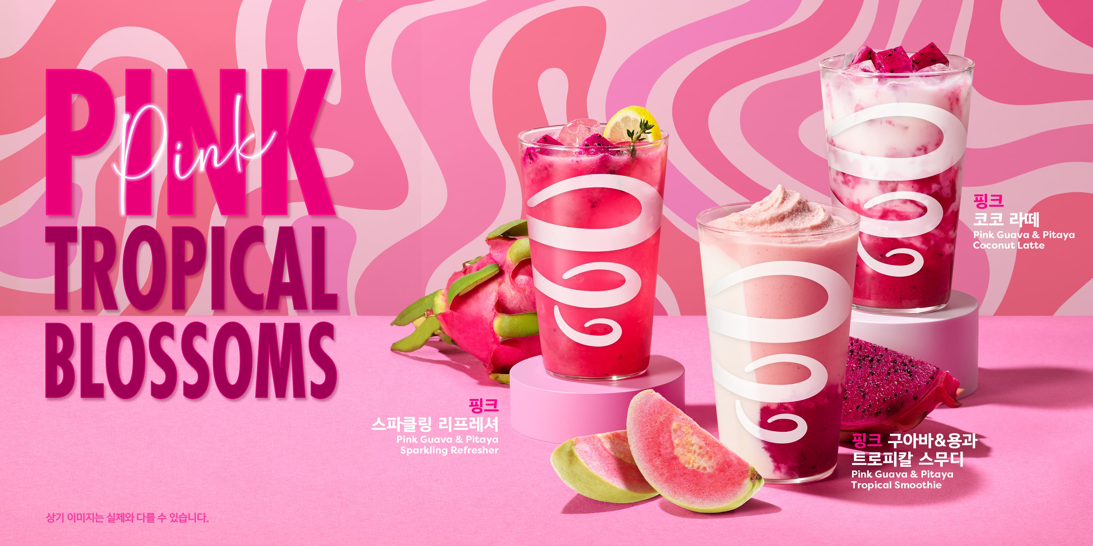 SPC 잠바주스, 핑크 트로피칼 음료 3종 선보여
