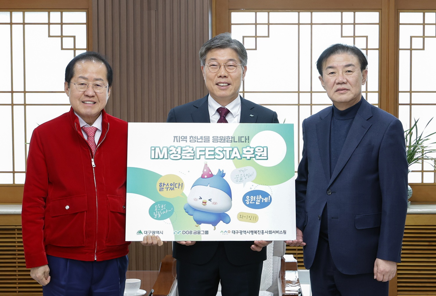 (왼쪽부터) 대구광역시 홍준표 시장, DGB금융그룹 황병우 회장, 대구광역시행복진흥사회서비스원 배기철 이사장. 사진=DGB금융그룹