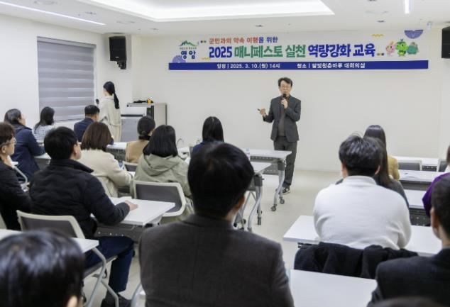 영암군, 공직자 매니페스토 실천 역량 강화 교육