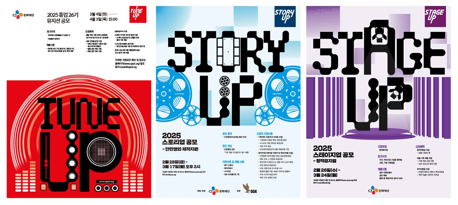 CJ문화재단, 2025년 창작자 지원사업 공모 시작