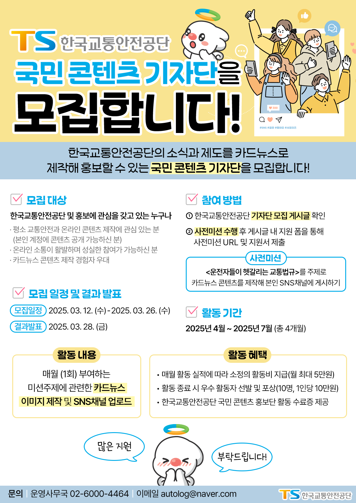 TS 국민콘텐츠 기자단·시니어 작가 모집