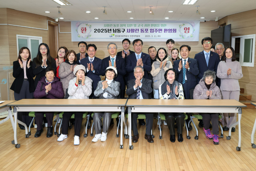 11일(화) 인천 남동사할린센터에서 열린 ‘2025년 남동구 사할린동포 입주민 환영회’에서 이한준 LH 사장, 맹성규 국회의원 등이 기념촬영을 하고 있다.(사진=LH)