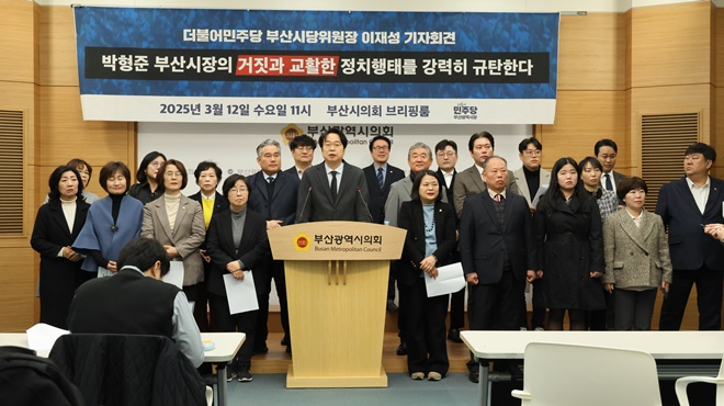 (사진제공=더불어민주당 부산시당)