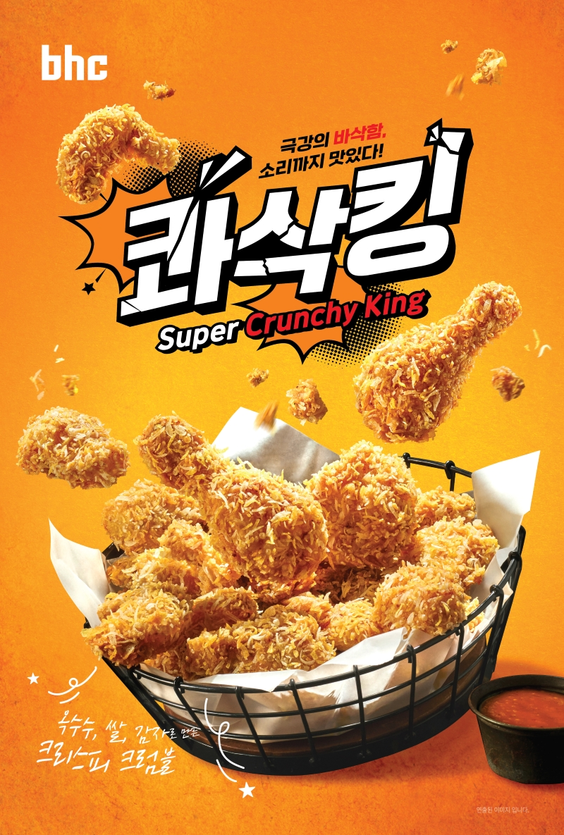 bhc, ‘콰삭킹’ 15만 개 판매 돌파