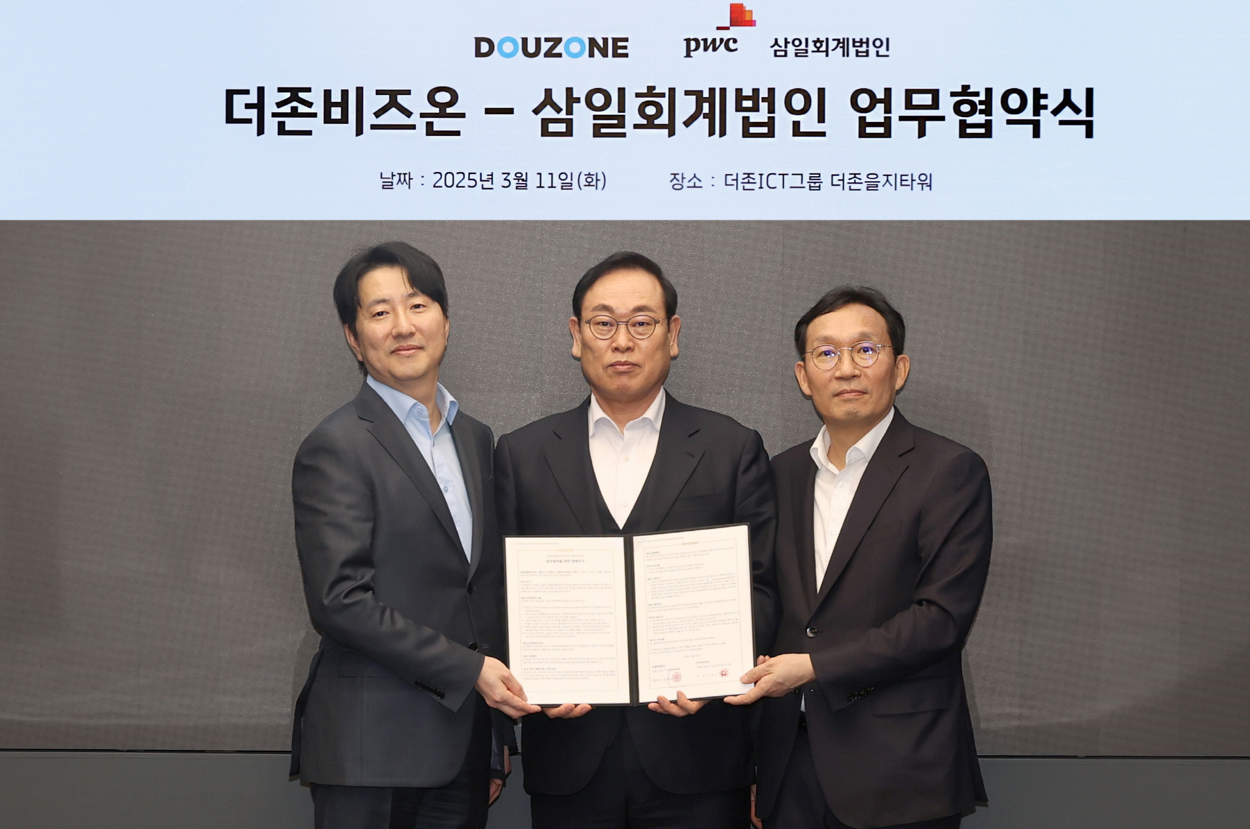 더존비즈온-삼일회계법인, ‘OmniEsol’ 시장 확산 위한 MOU 체결