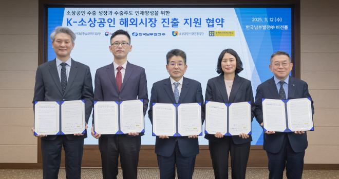 남부발전, 부산중기청·부산세관·소진공·부산외대와 소상공인 수출지원 협약 체결