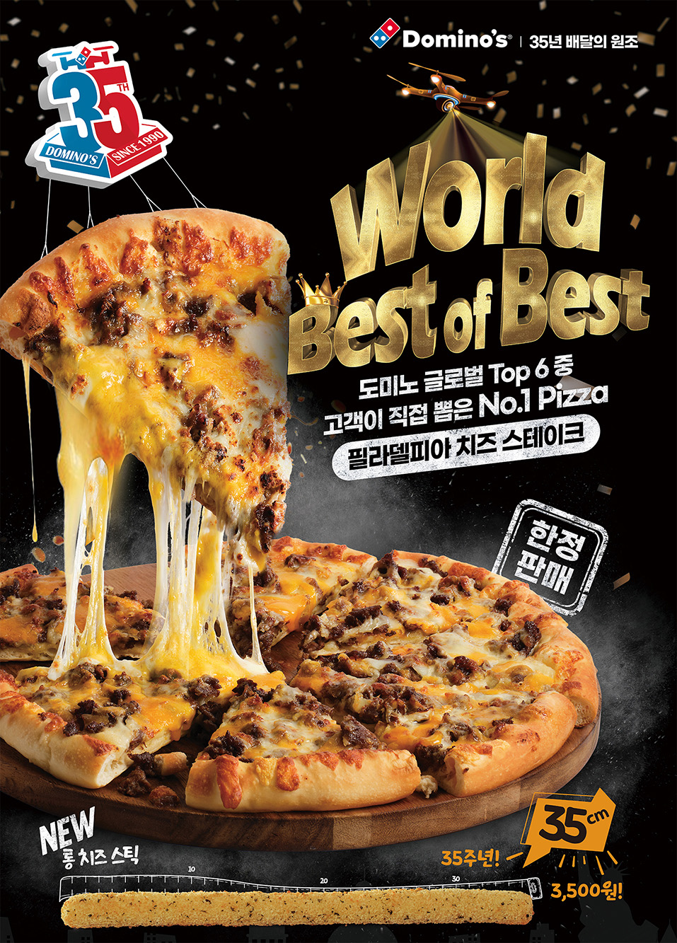 도미노피자, ‘필라델피아 치즈 스테이크’ 피자 14일 선보여