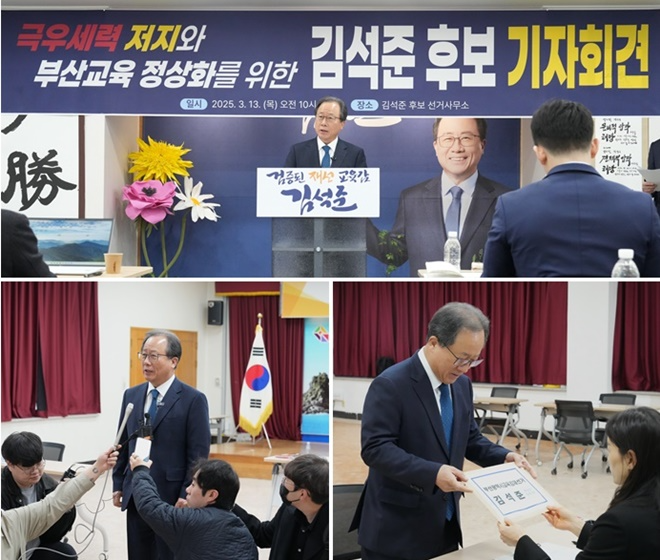 (사진제공=김석준 부산교육감재선거 후보 캠프)