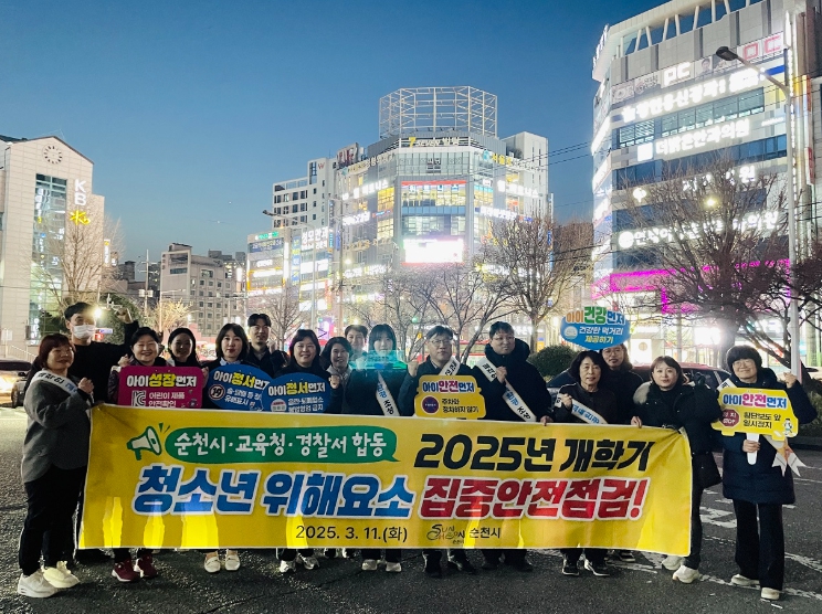 개학기 청소년 위해요소 집중 합동 단속 추진
