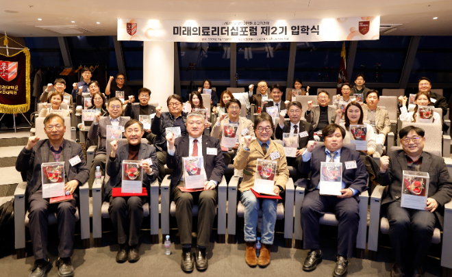 고려대학교 보건대학원, ‘미래의료리더십포럼 최고위과정’ 제2기 입학식 개최