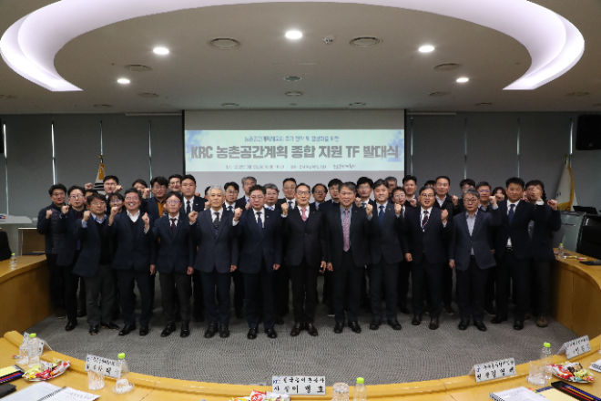 농어촌공사, ‘농촌공간계획 종합지원 전담팀(TF)’ 구성