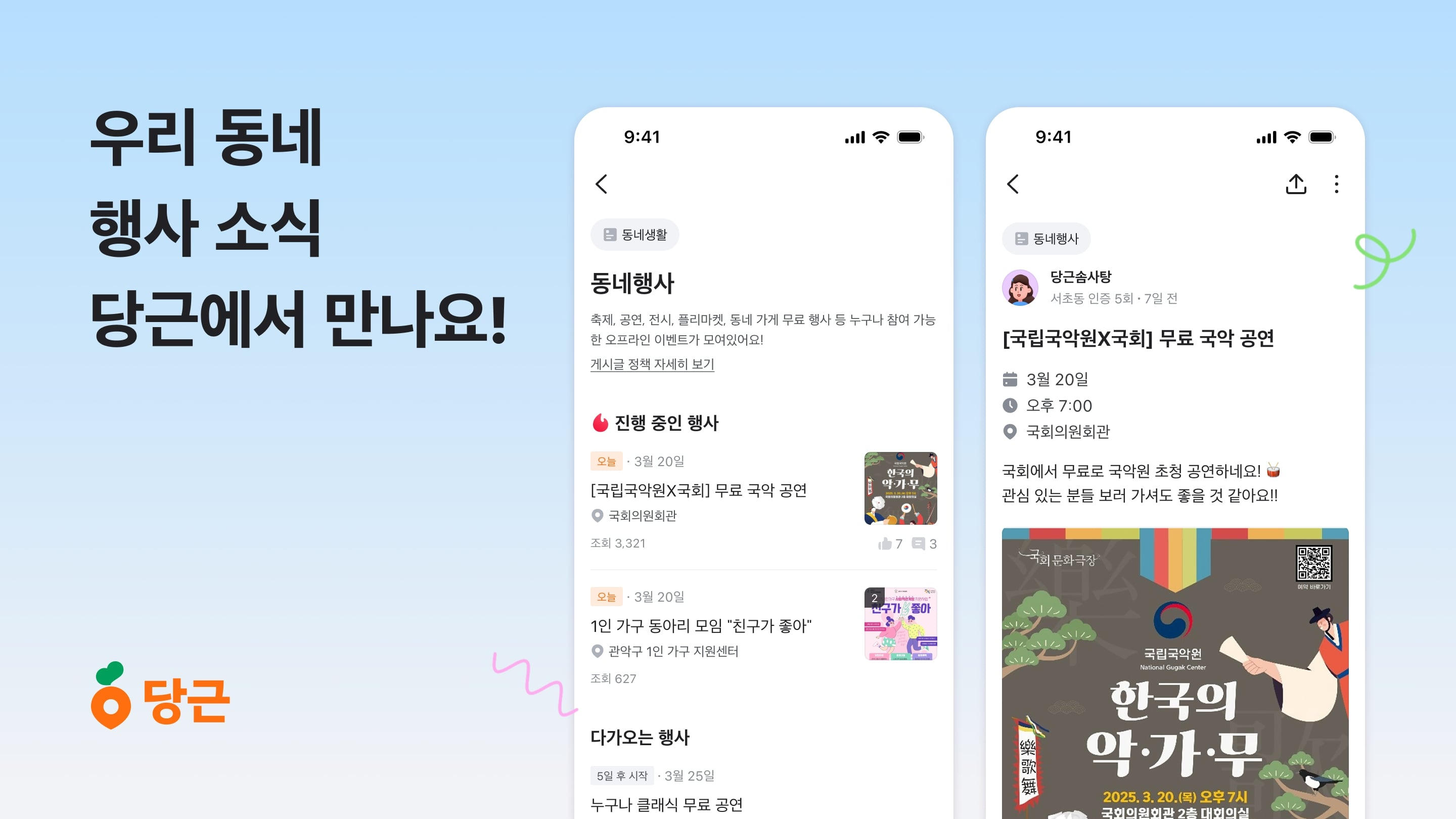 당근, ‘동네행사’ 게시판 서울 전역 오픈