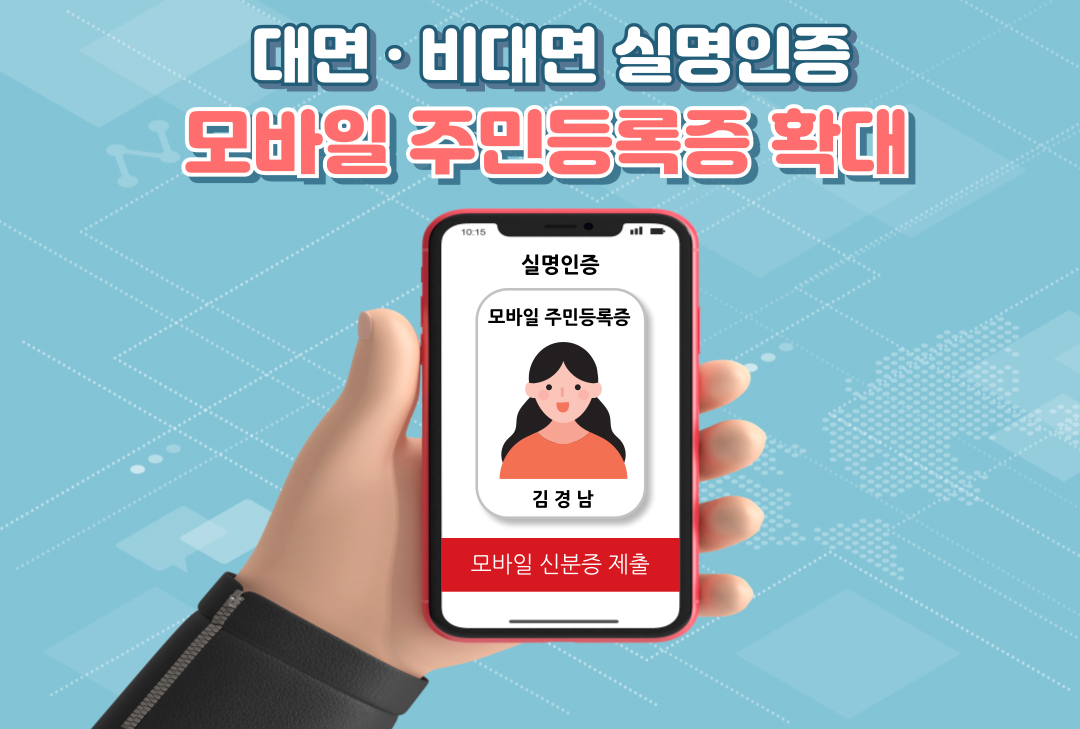 BNK경남은행, 고객 편의성 향상 위해 ‘모바일 신분증’ 확대