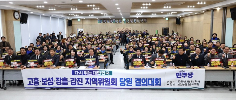 고보장강 당원결의대회 (사진=문금주 의원실)