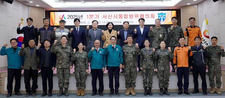 14일 시청 대회의실에서 열린 2025년 1분기 서산시통합방위협의회