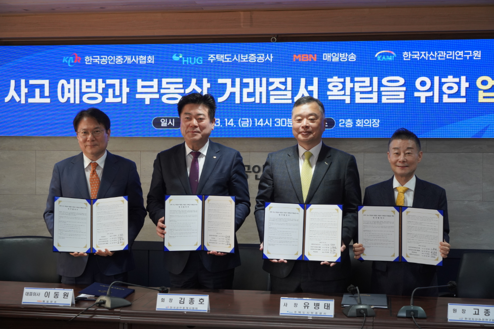 유병태 HUG 사장과 김종호 한국공인중개사협회 회장, 이동원 ㈜매일방송 대표이사, 고종완 한국자산관리연구원 원장이 서울 관악구 소재 한국공인중개사협회 회관에서 업무협약식을 진행하고 있다.(사진=HUG)