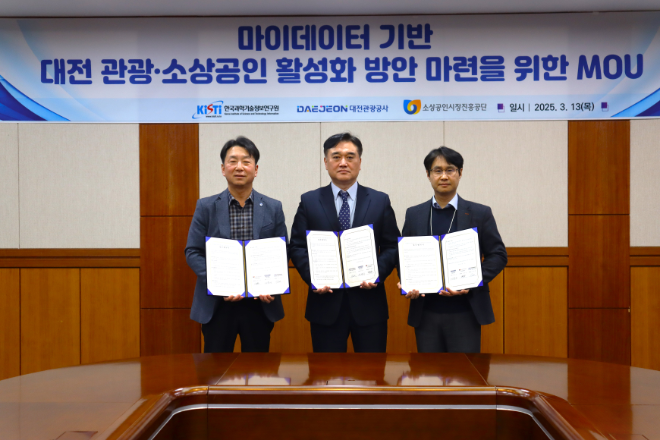 소진공, 한국과학기술정보연구원·대전관광공사와 마이데이터 실증사업 업무협약 체결