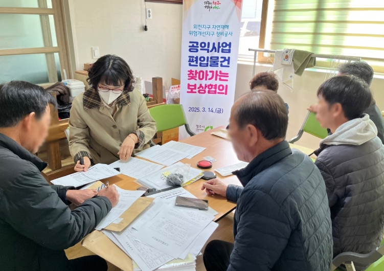 청주시 '외천지구 자연재해위험 개선공사' 보상금 지급 실시