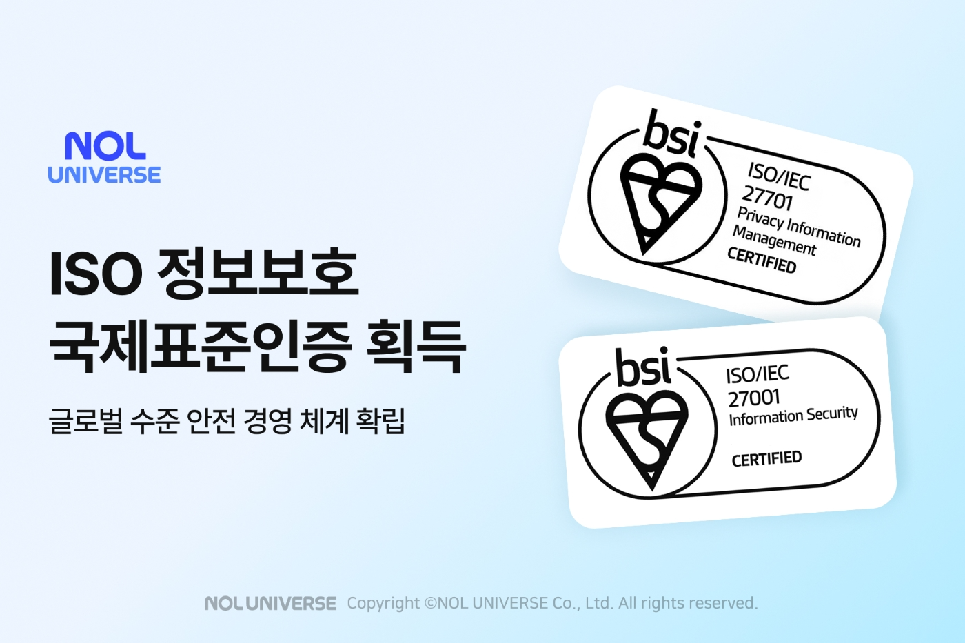 놀유니버스, ISO 정보보호 국제표준인증 획득