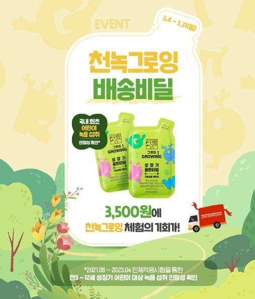 KGC인삼공사, 신학기 시즌 ‘정몰 체험팩’ 이벤트 실시